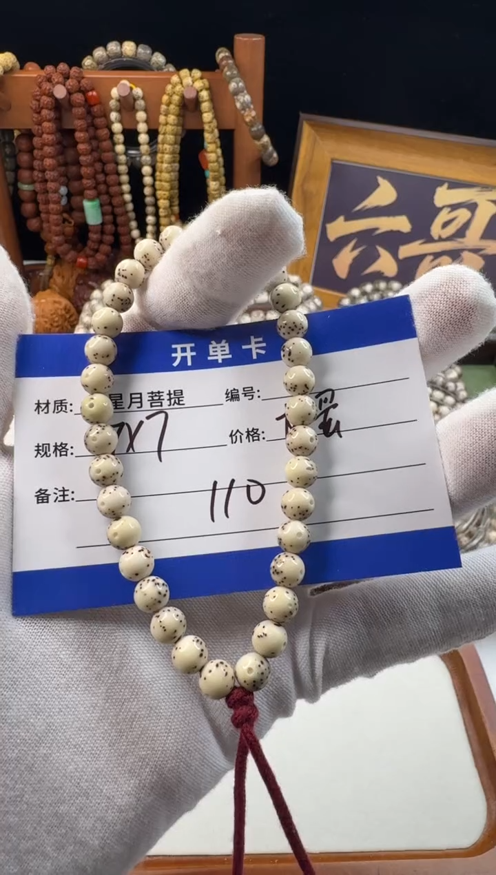 手串星月菩提L*L星月菩提石玉料龙蛋