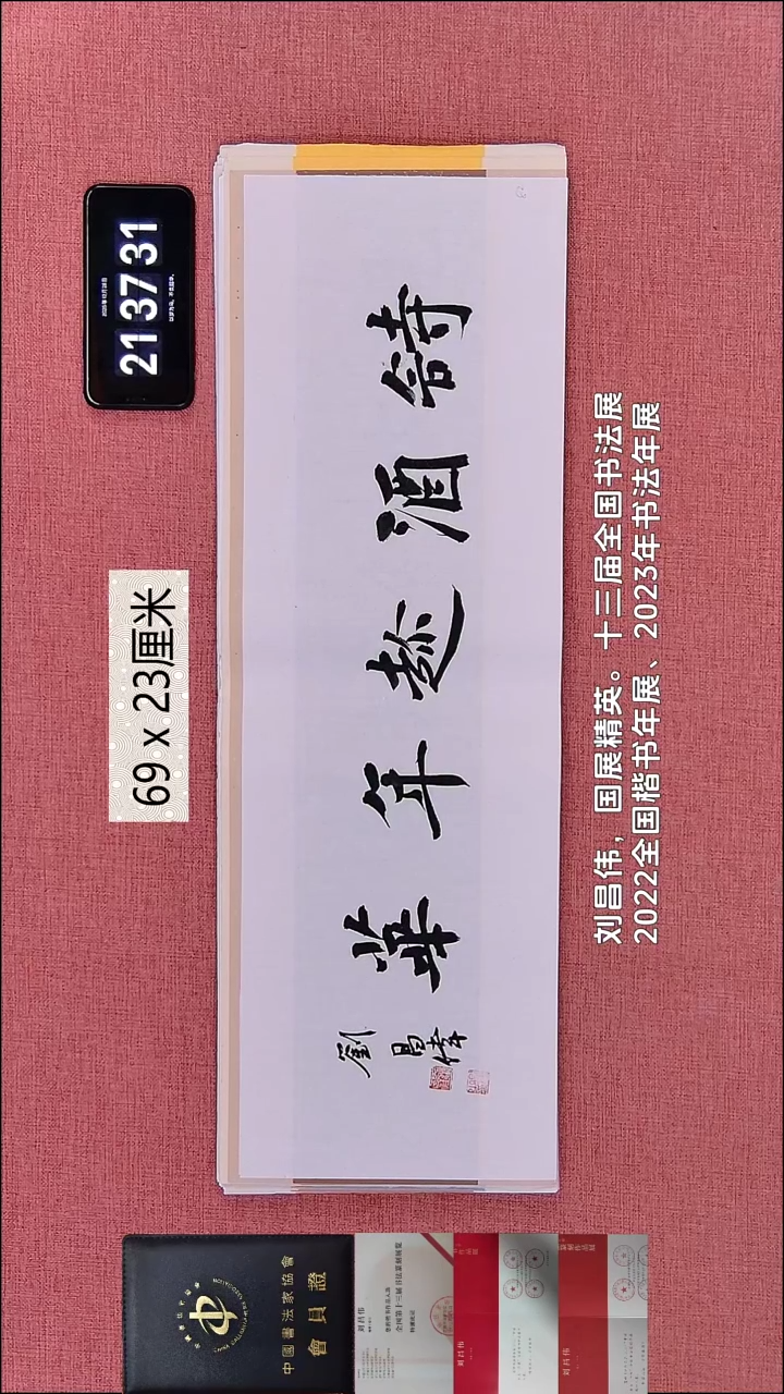 书法272    刘老师作品