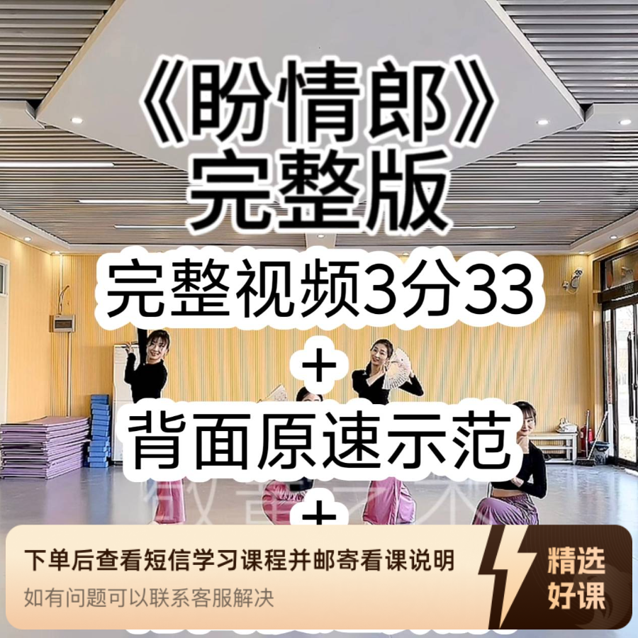 （苹果端专用，安卓端勿拍）《盼情郎》舞蹈（留意短信解锁课程）