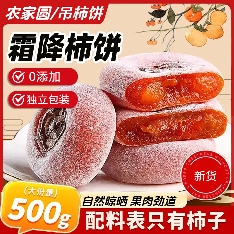 无添加广西桂林特产头茬流心柿饼独立包装自然晾晒软糯香甜吊柿饼