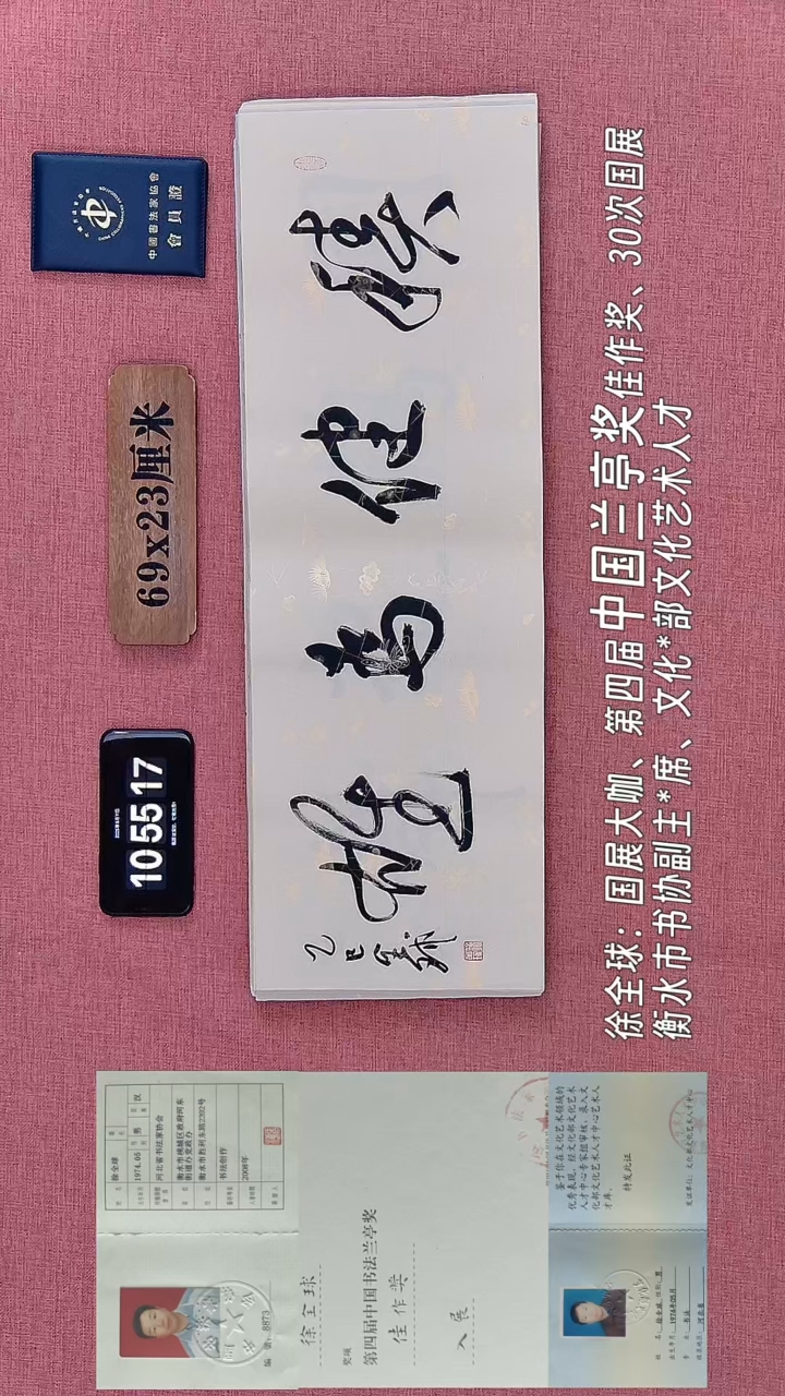 书法263         徐老师书法作品