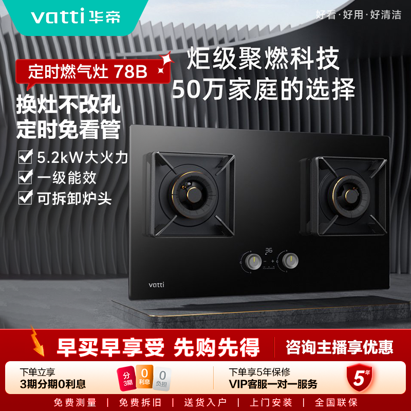 Vatti/华帝i10078b定时双灶燃气灶具炉灶灶台天然气家用猛火灶