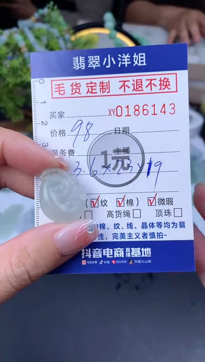 【闪购商品】定制翡翠未镶嵌毛货商品 不退换/6143