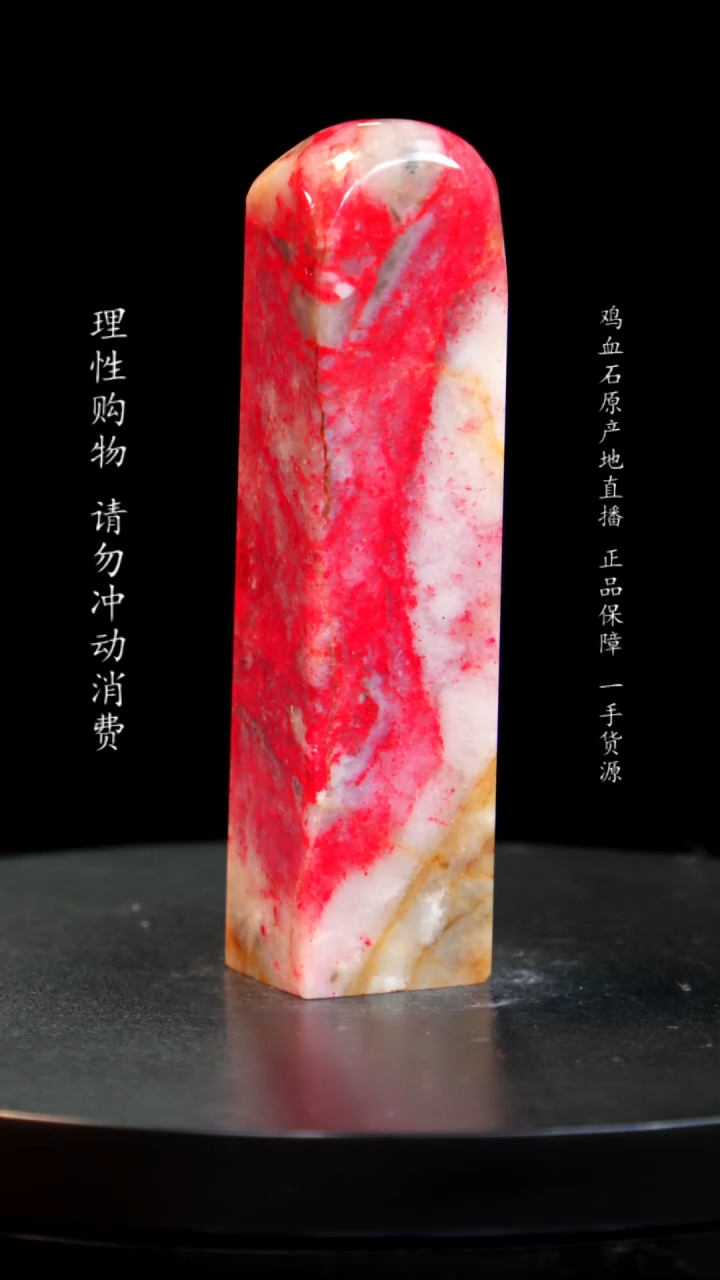 【闪购商品】鸡血石羊脂白玉冻