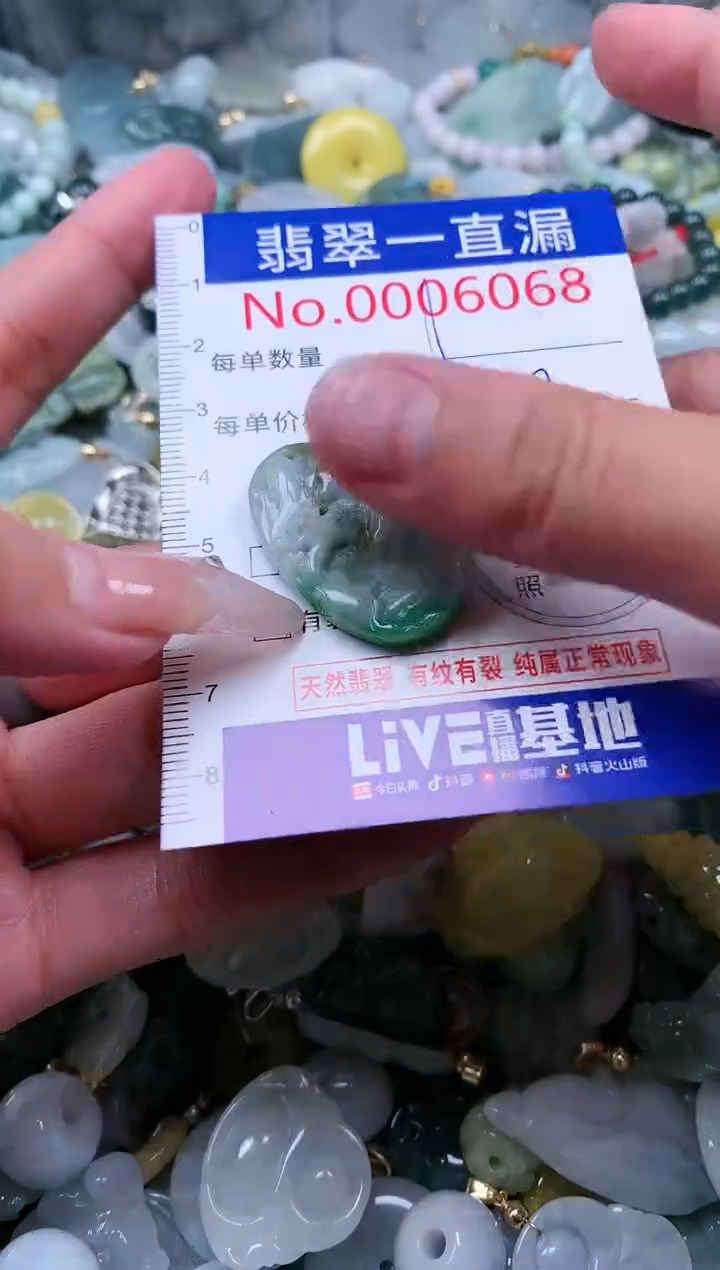 【闪购商品】翡翠吊坠(不含链)未镶嵌6068