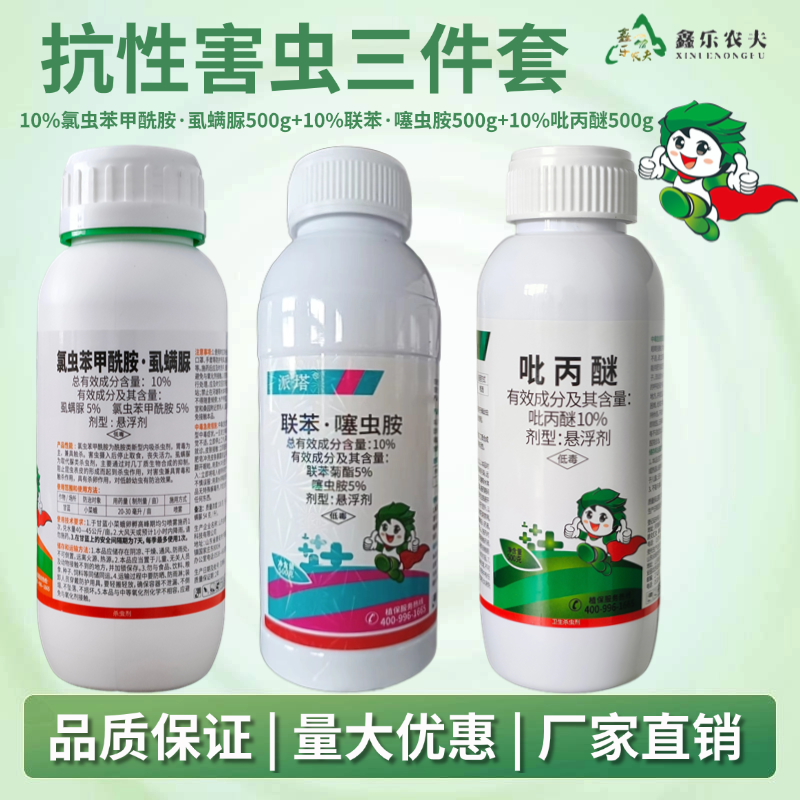 肉虫子虫卵双打氯虫苯甲酰胺虱螨脲联苯噻虫胺吡丙醚杀虫组合