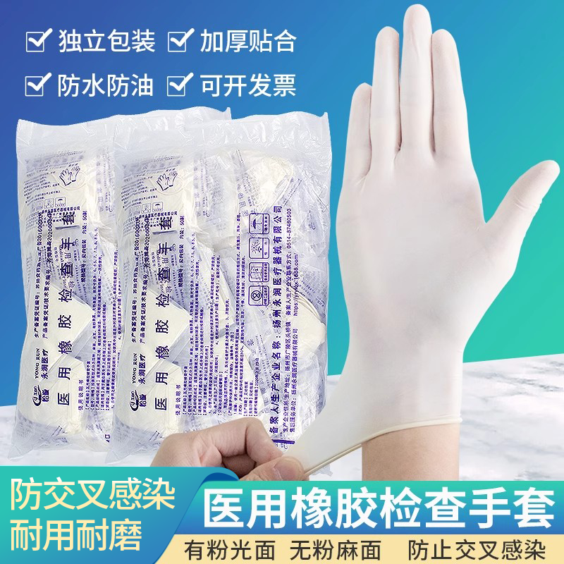 橡胶一次性检查手套独立包装加厚乳胶医疗手术家用防疫医护