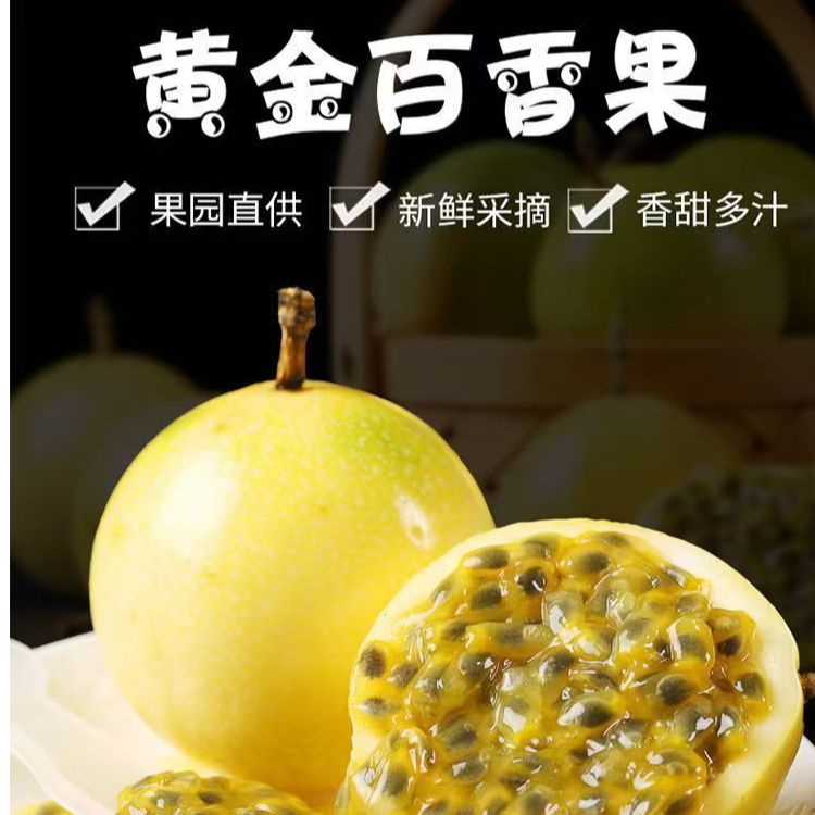 甄选宗鲜黄金百香果钦蜜蜜正广西应季百香果当季纯甜孕妇直发包邮