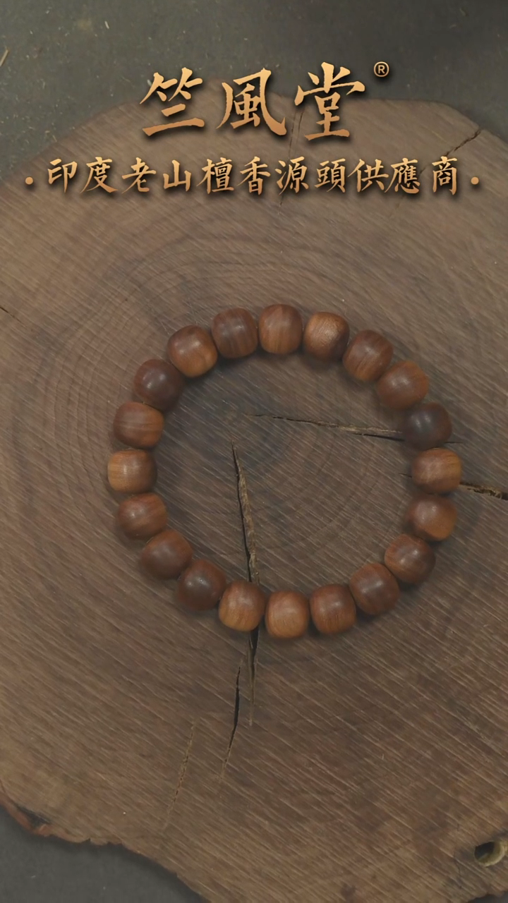 檀香木手串/手链PM版希莫加官拍料9*10老型横纹黑肉 沉水（775