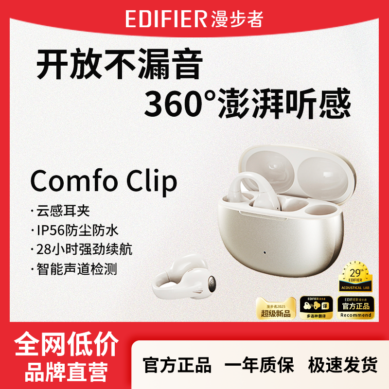 漫步者Comfo Clip耳夹式蓝牙耳机开放式耳机