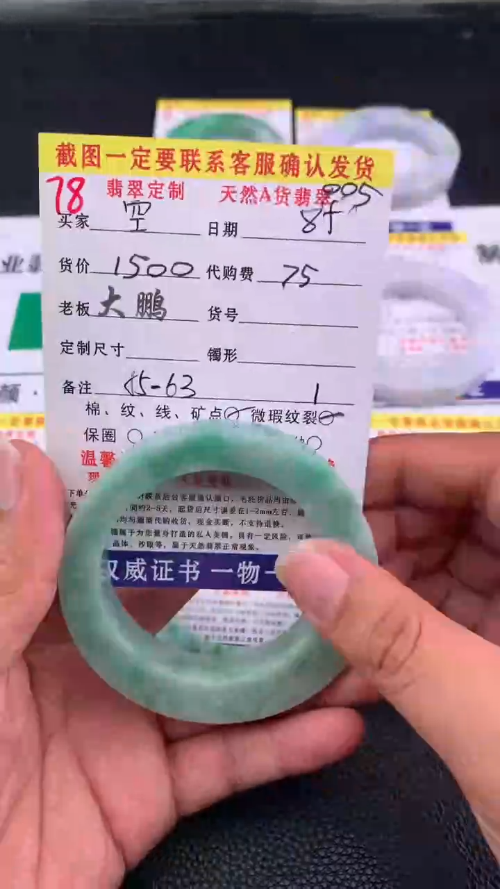 定制翡翠未镶嵌空**?78#手镯定制链接