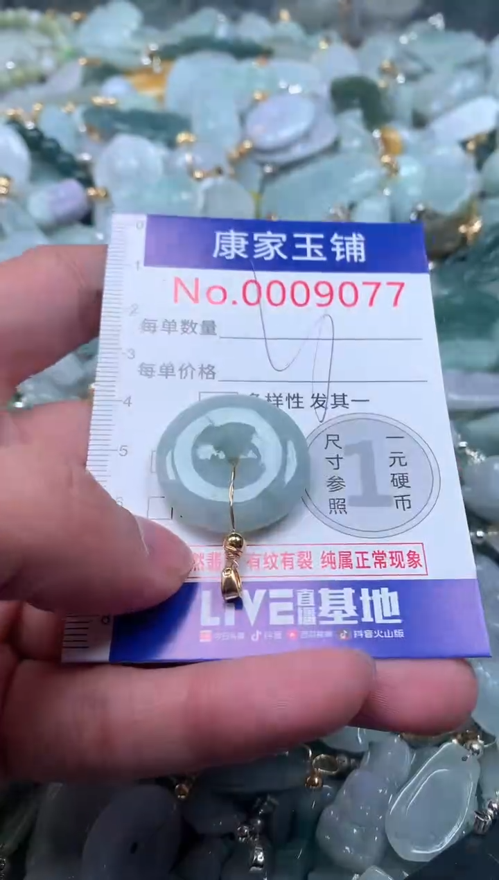 【闪购商品】翡翠吊坠(不含链)未镶嵌9077