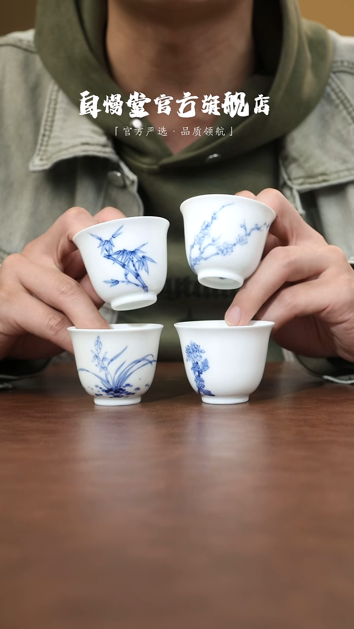 自慢堂皓月杯梅兰竹菊