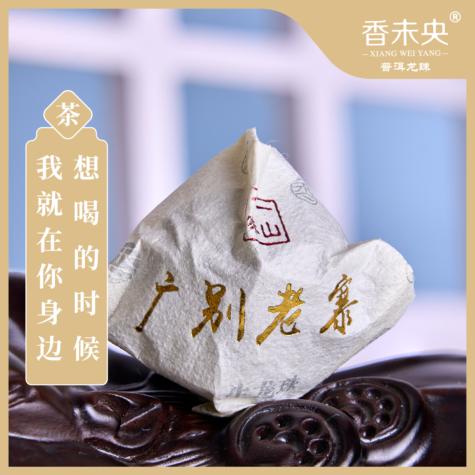 2024【广别老寨】峰味龙珠云南普洱茶生茶古树手工龙珠