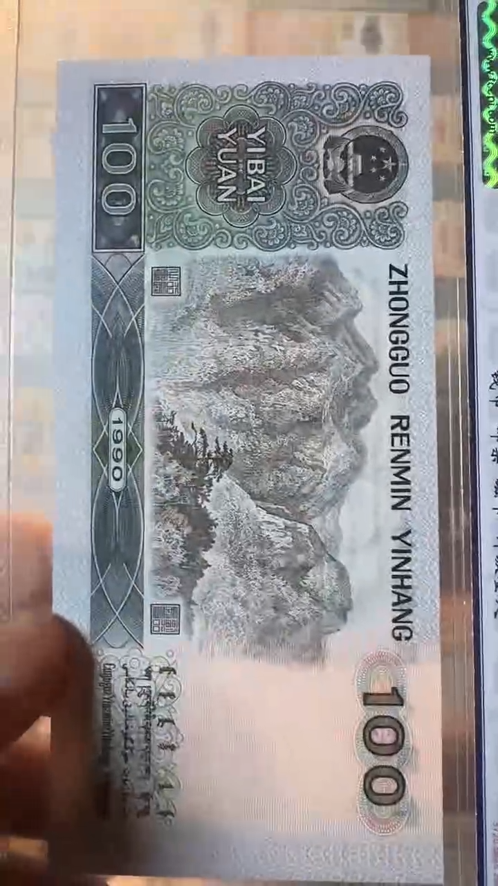 【闪购商品】纸第四版人民币100元尾1876