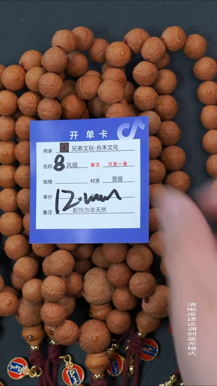手串凤眼菩提8号链接