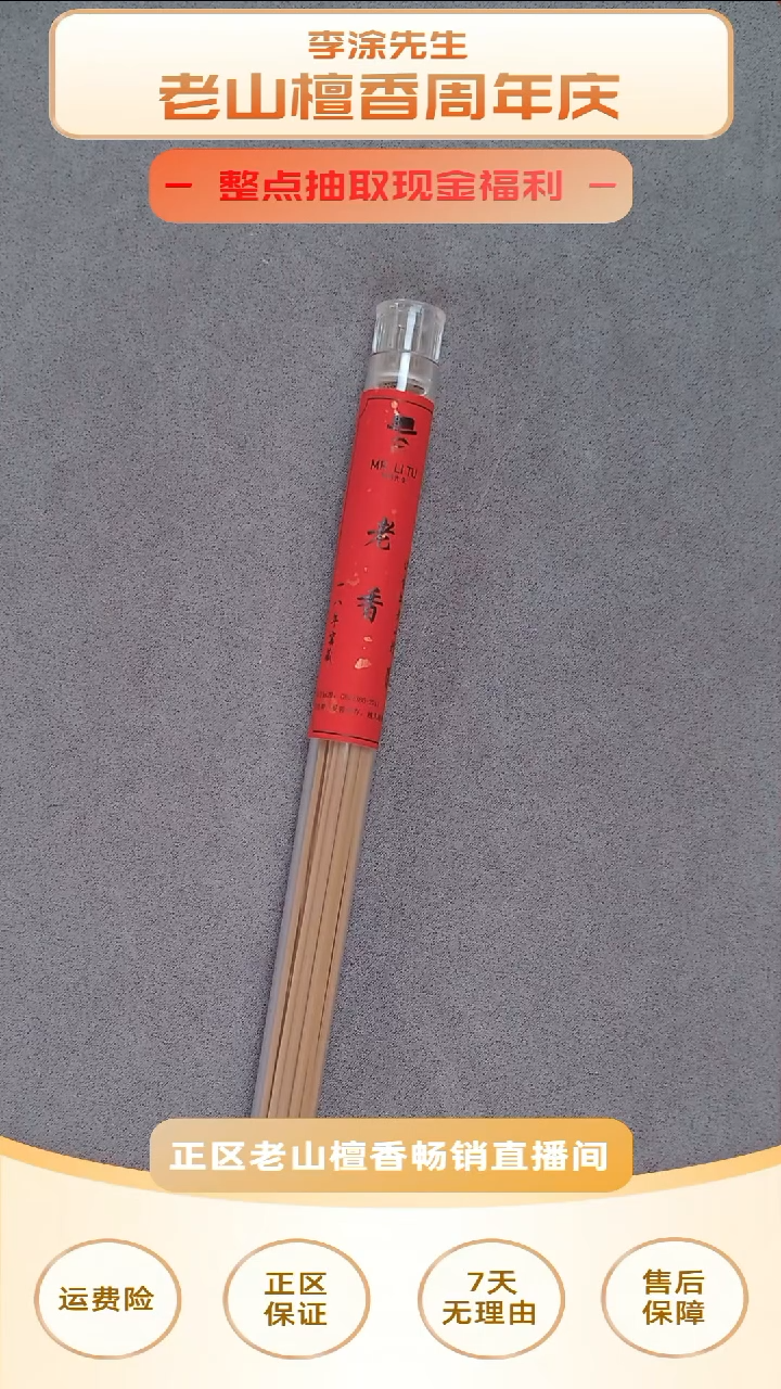 檀香木其他《一八年窖藏-老香线香10g》