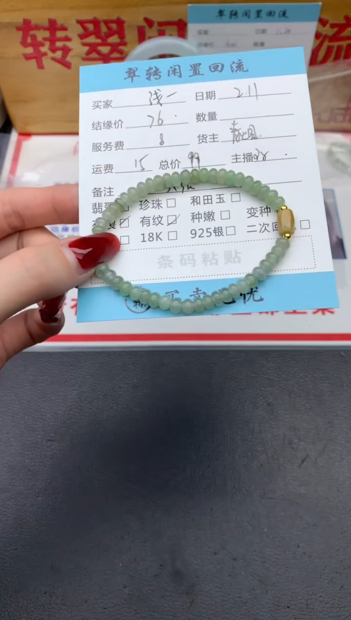 【闪购商品】翡翠手串未镶嵌绿色