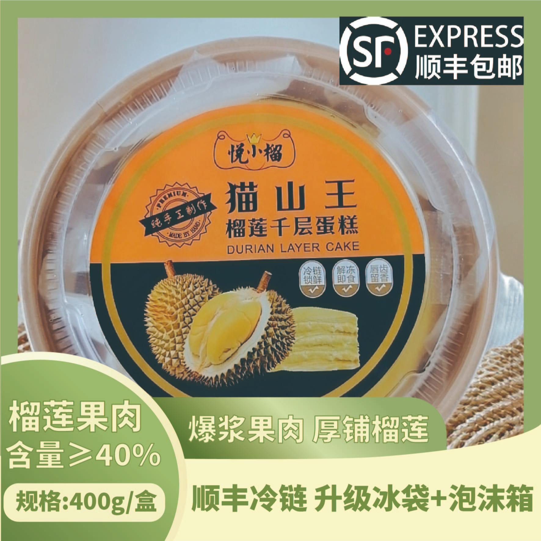 【次日达 ，京东，顺丰发货】榴莲千层蛋糕1盒装，早餐蛋糕整箱