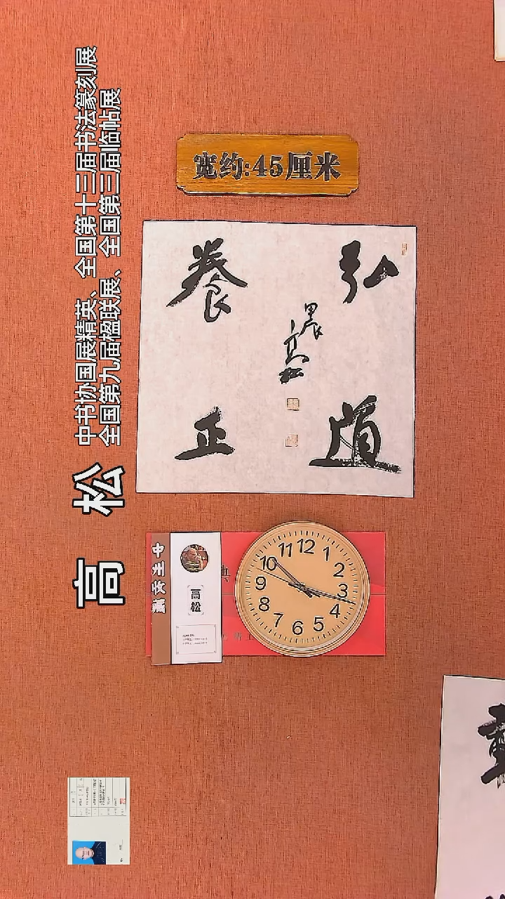 【闪购商品】书法124         高松书法作品