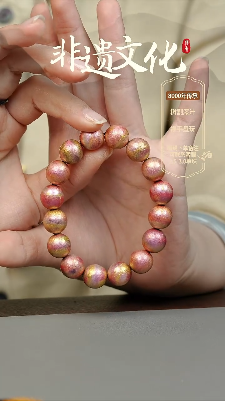 【闪购商品】大漆山河1.2手串16子 非遗大漆珠