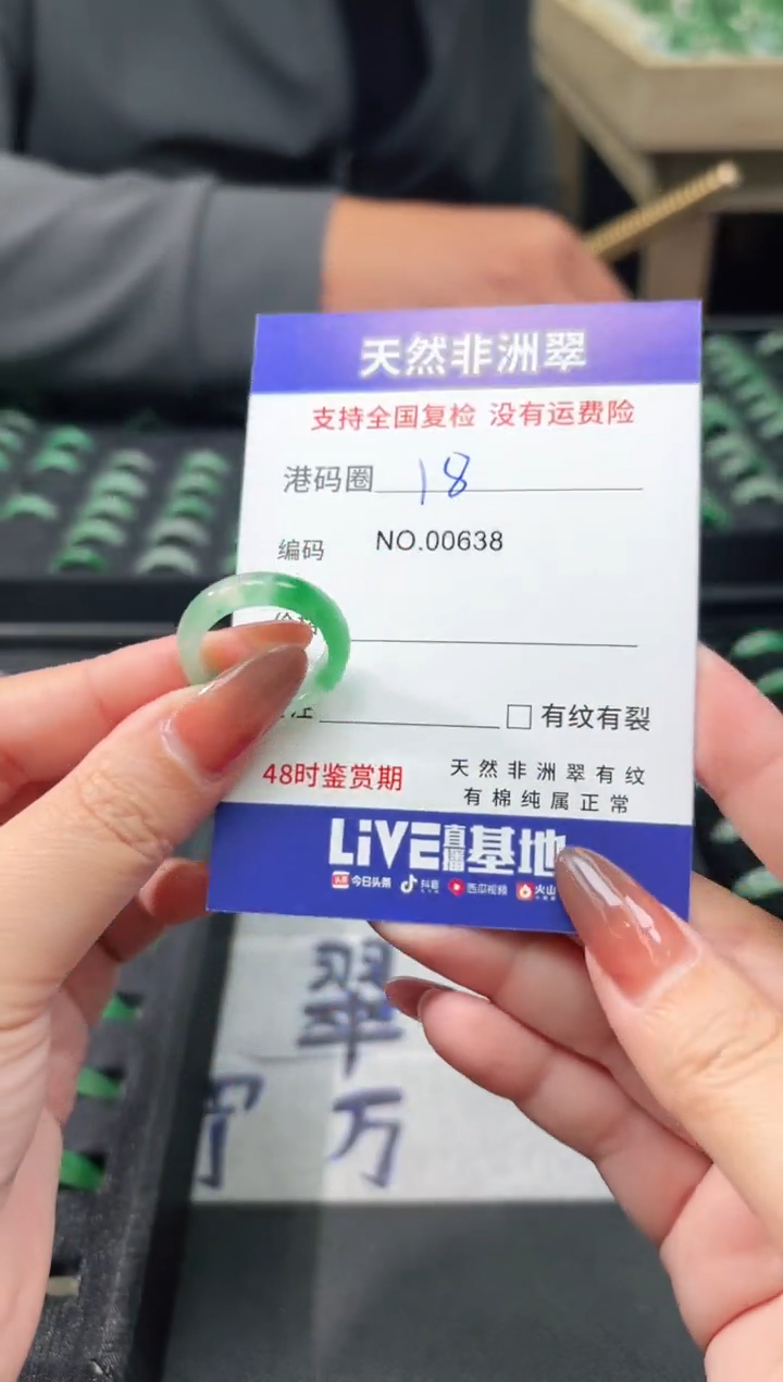 未镶嵌石英质玉（非洲翠）戒指18