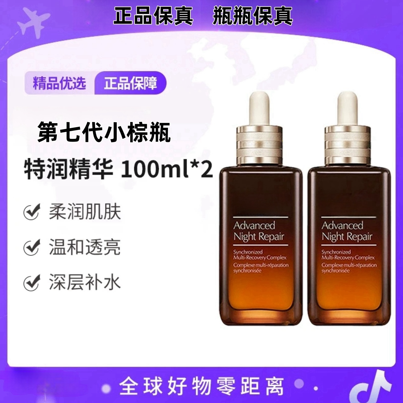 全新升级第七代小棕瓶100ML*2到手俩瓶