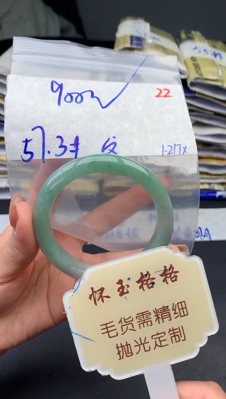 【闪购商品】定制翡翠未镶嵌毛货需精细抛光22手镯1件+900元