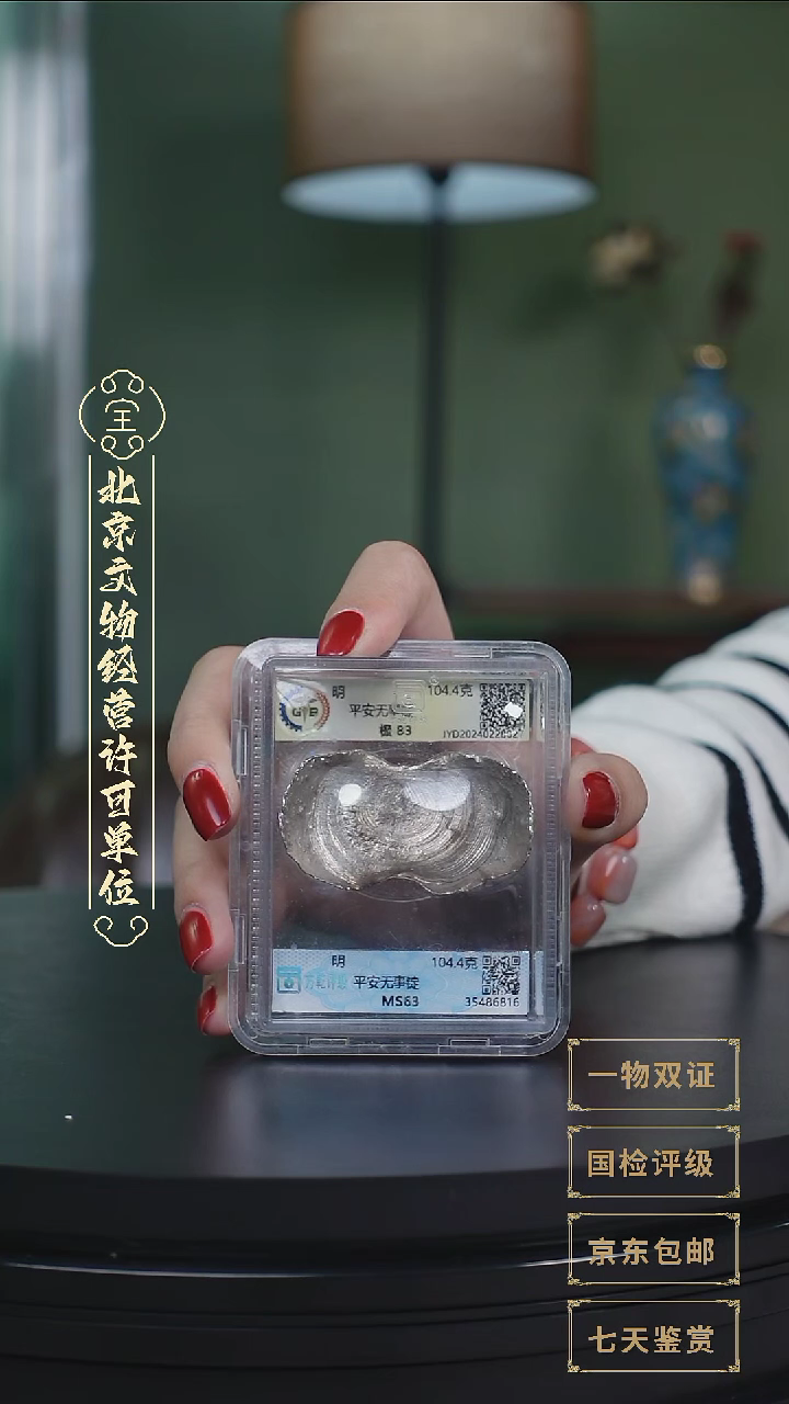 【闪购商品】银【L】明代平安无事锭104.4g