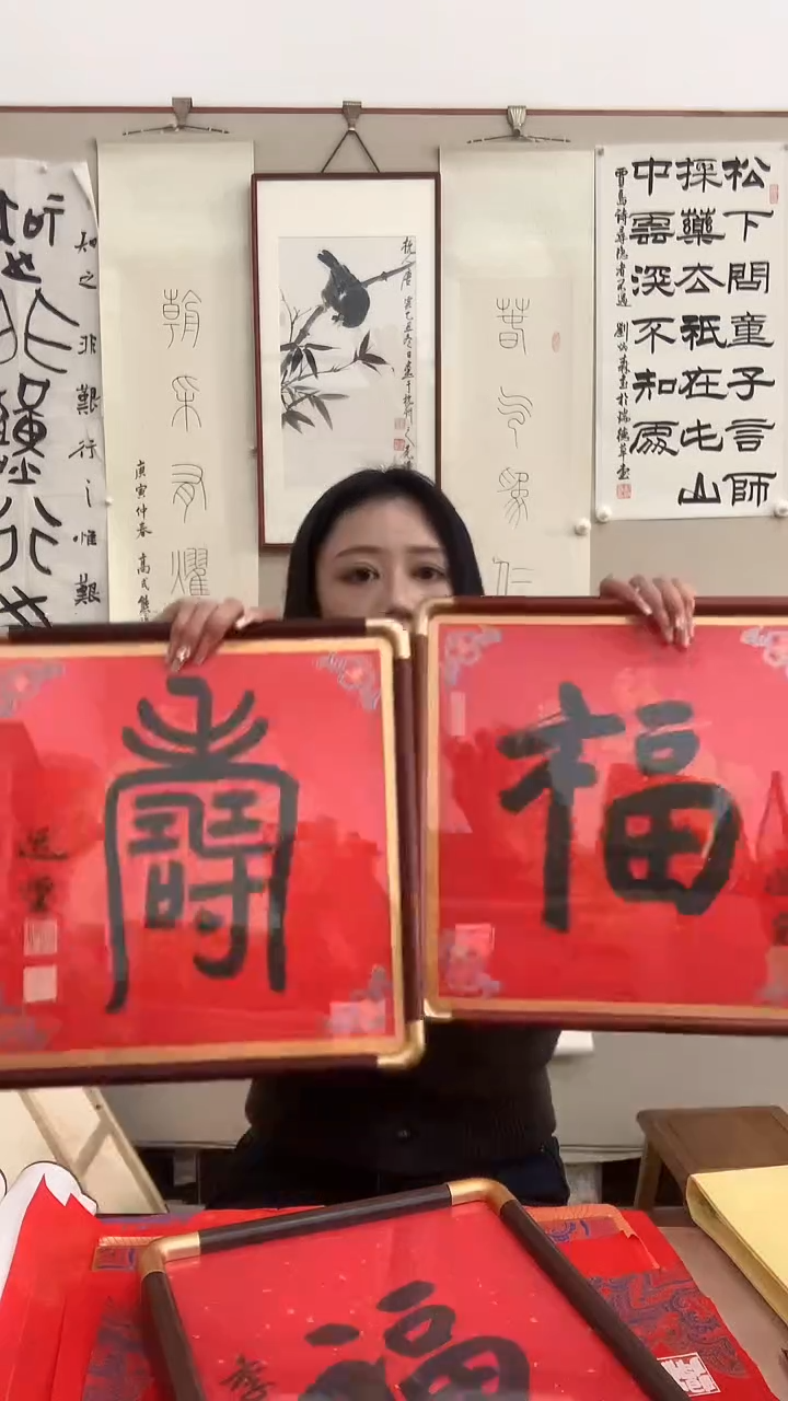 【闪购商品】书法J饶老师书法镜框 一套  福寿