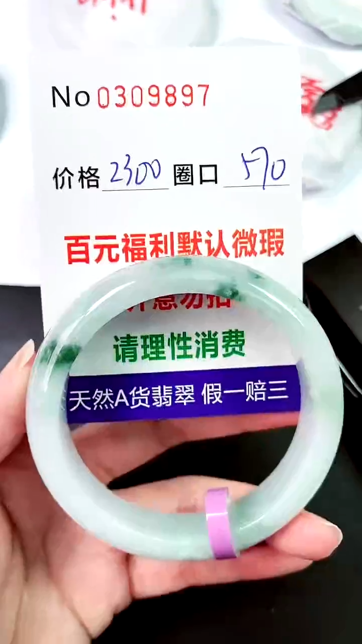 【闪购商品】翡翠手镯未镶嵌00309897