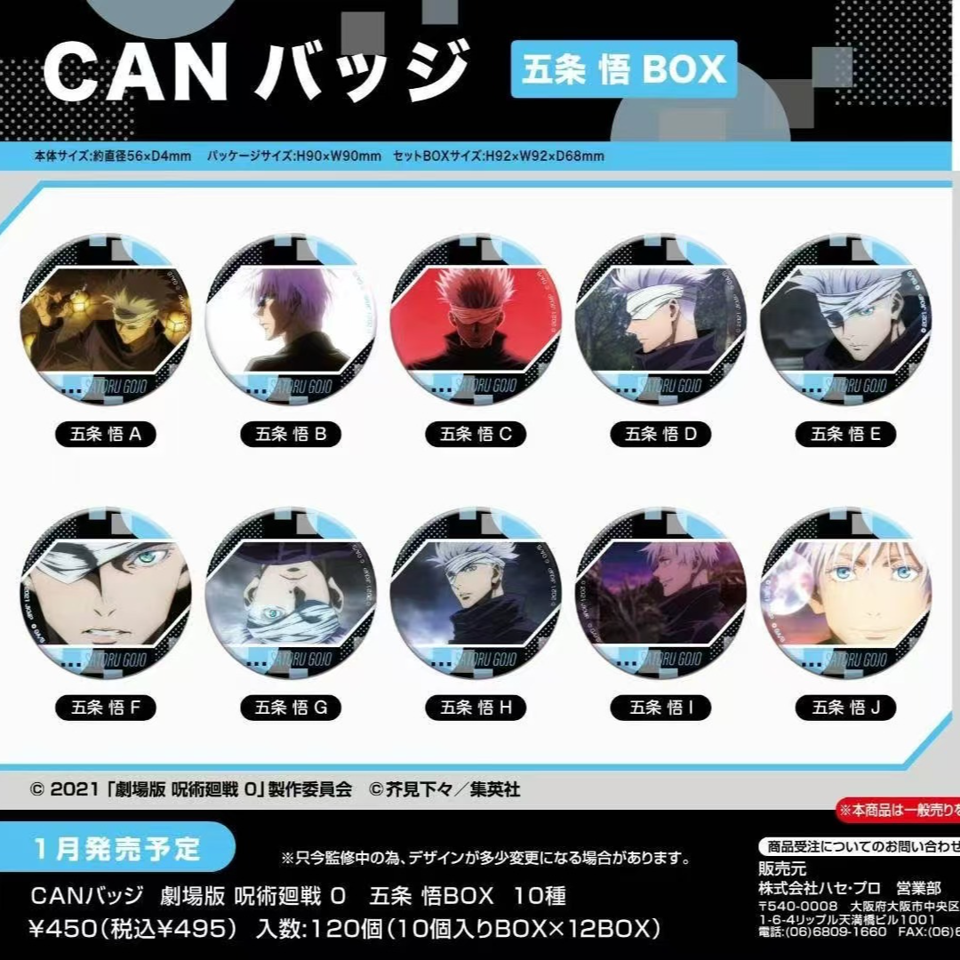 【拆盒】咒术回战 0卷 五条悟 乙骨个人池 吧唧徽章 盲盒（代拆）