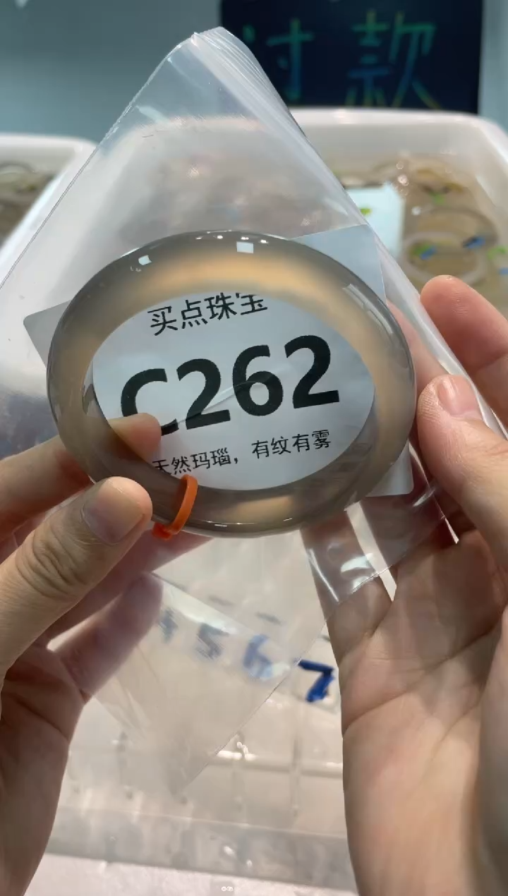 手镯玛瑙/玉髓未镶嵌C262