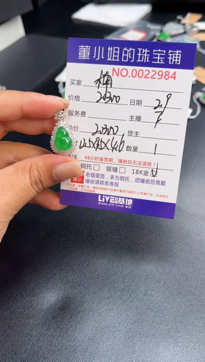 【闪购商品】翡翠吊坠(不含链)18K金镶嵌吊坠