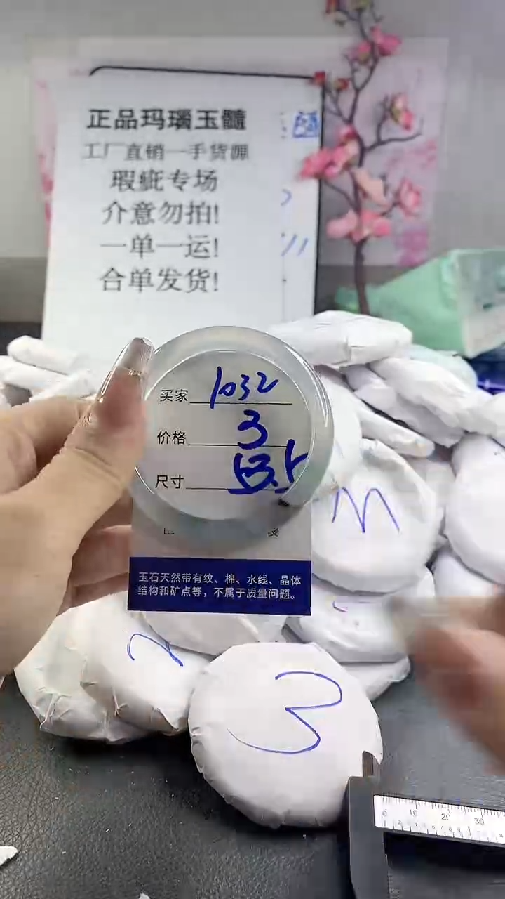 玛瑙/玉髓手镯未镶嵌1032