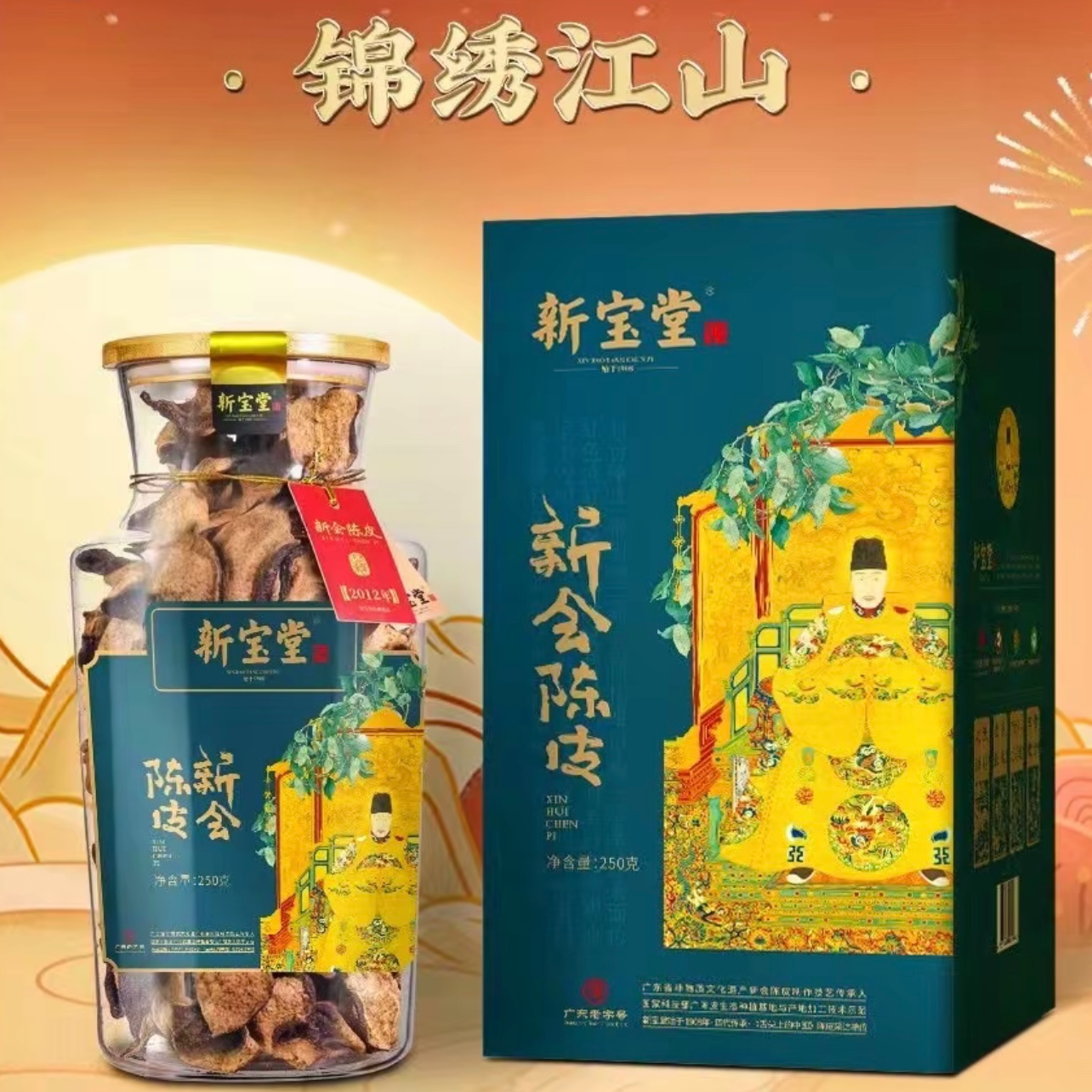 新宝堂·锦绣江山