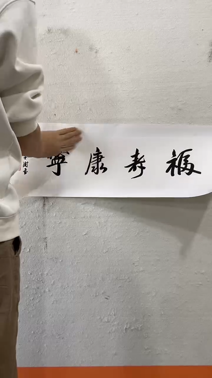 书法美术馆书法画作