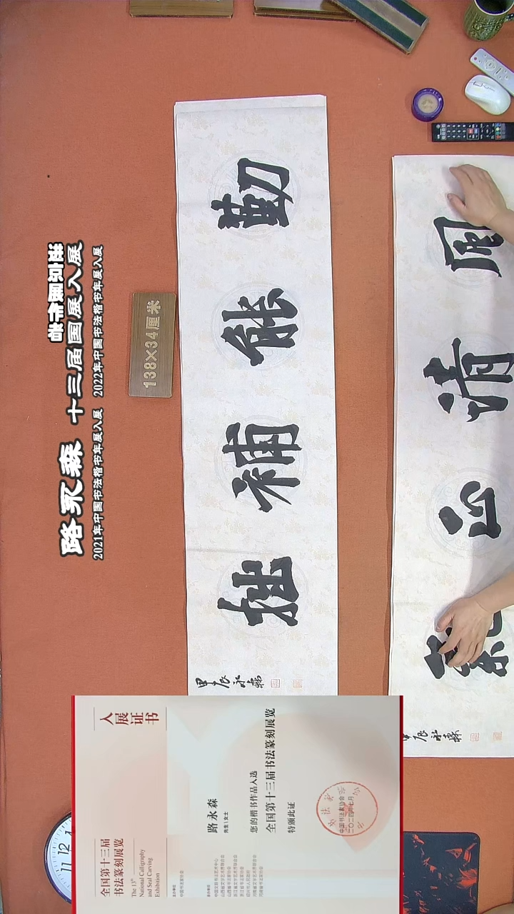 【闪购商品】书法431路永森书法作品