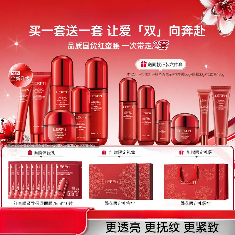 【官方正品】红蛮腰多肽精华水乳礼盒套装抗皱紧致淡纹送好礼送妈妈