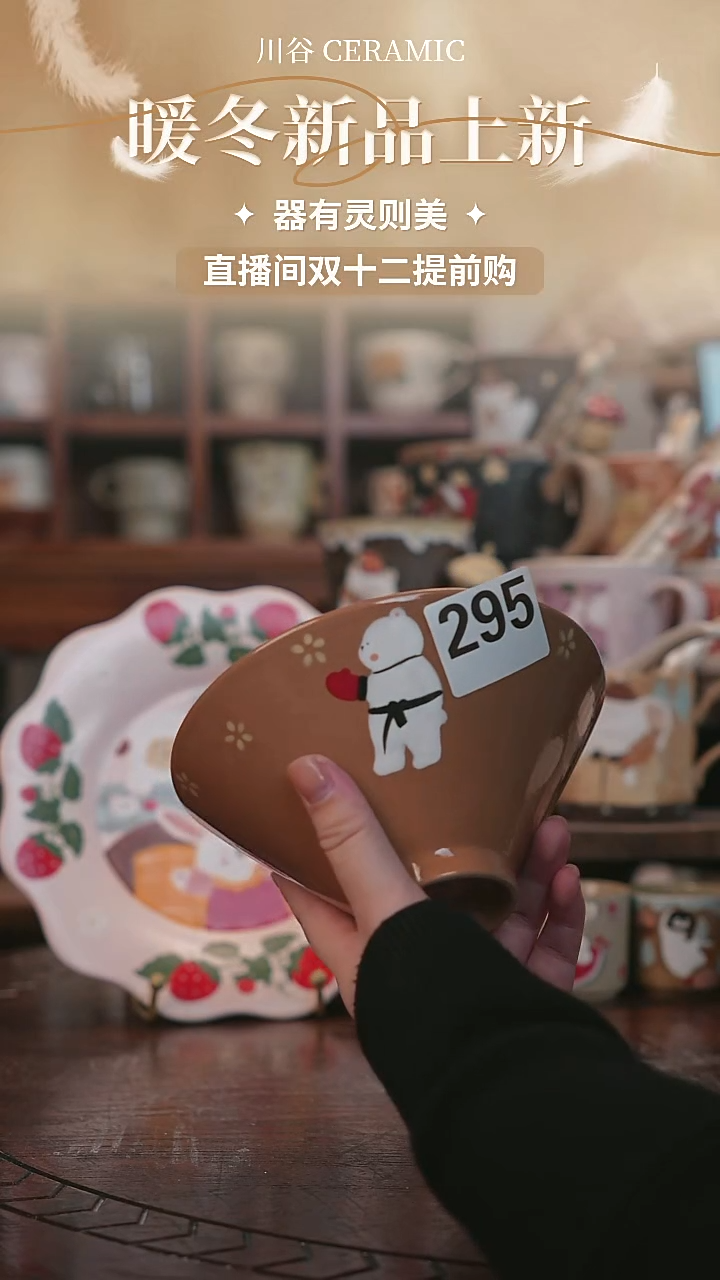 可爱川谷原创陶瓷12.04直播微瑕295