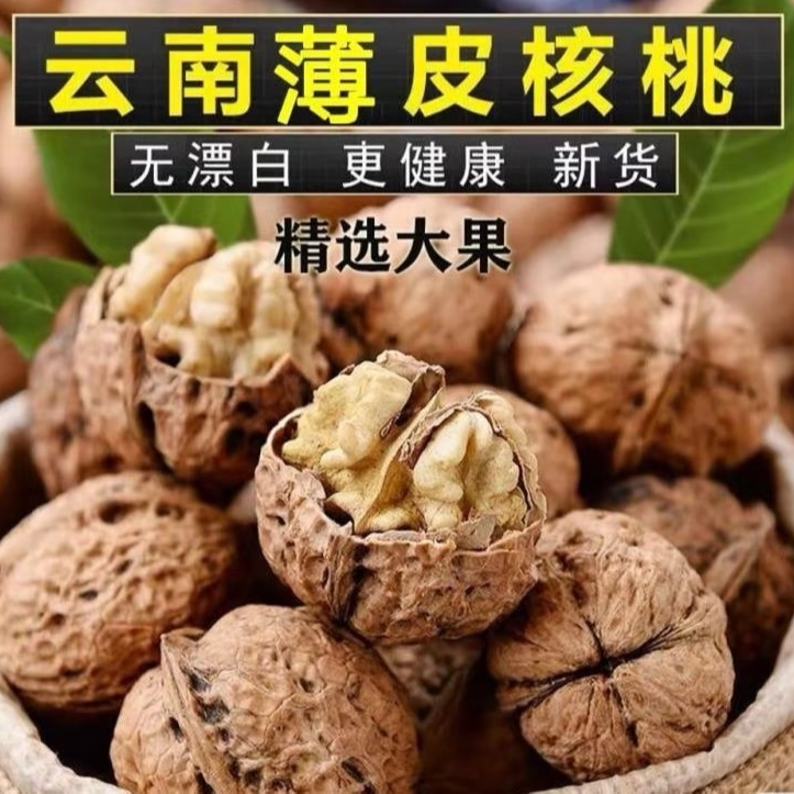 云南老品种薄皮核桃元旦过年送礼必备老人小孩必备无漂白晾晒干