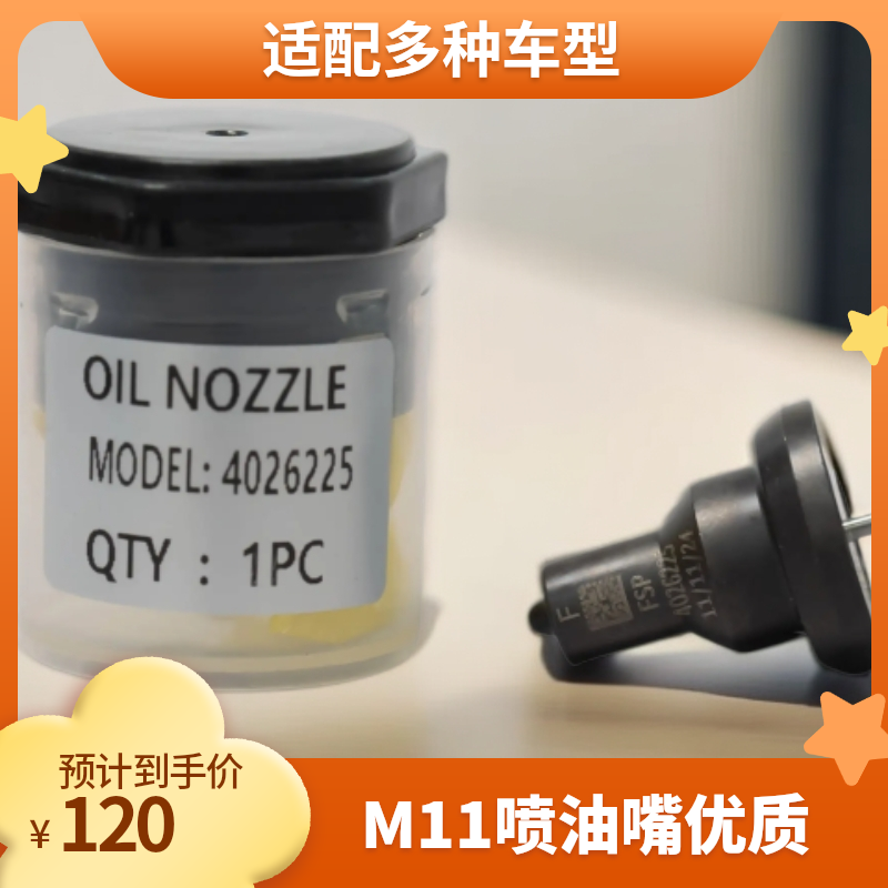 M11系列喷油嘴产品