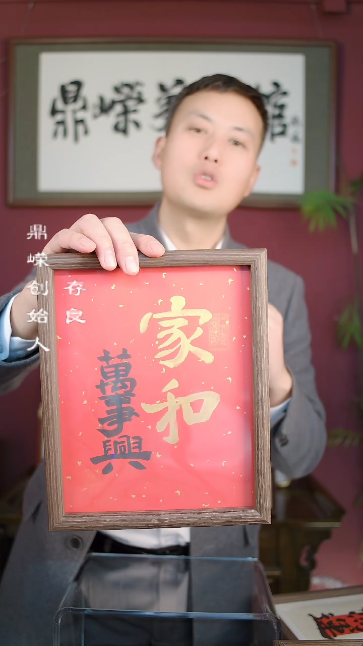 【闪购商品】书法张小菲书法家和万事兴10寸