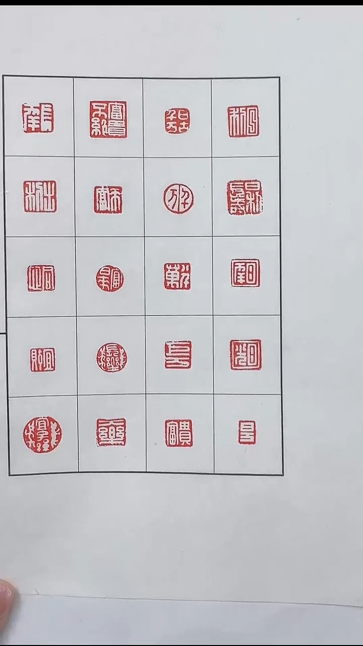 拓片用纸其他@@汉成语印1页20钤