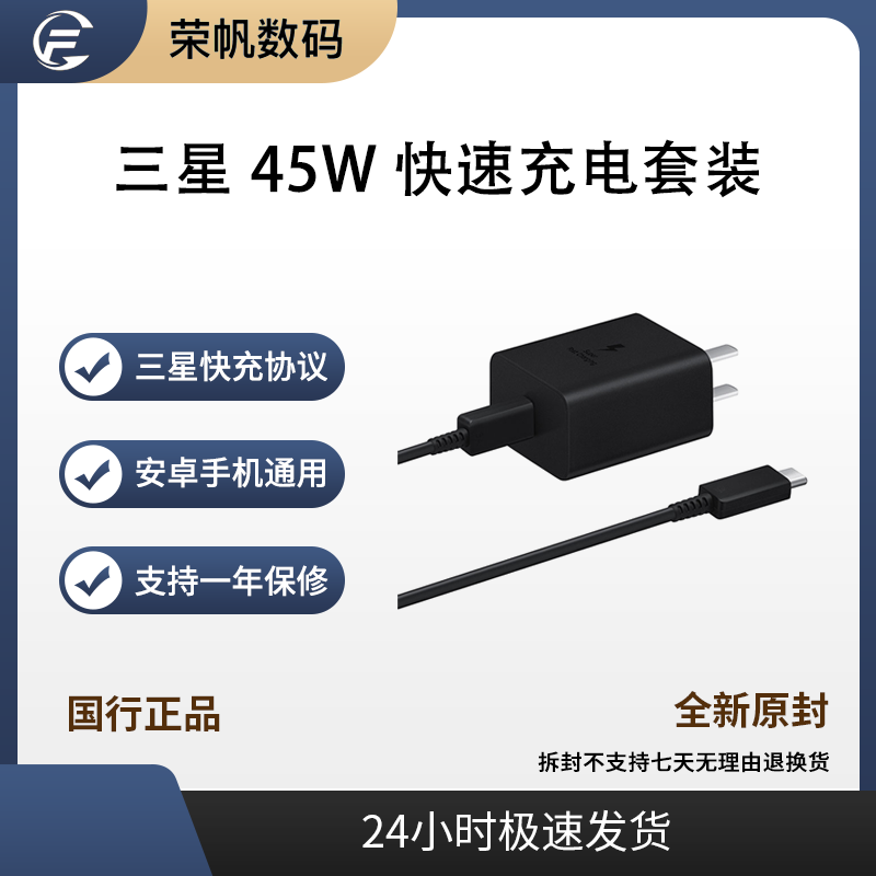 准新品 Samsung/三星 未使用 原装45W快充套装 手机/平板充电器
