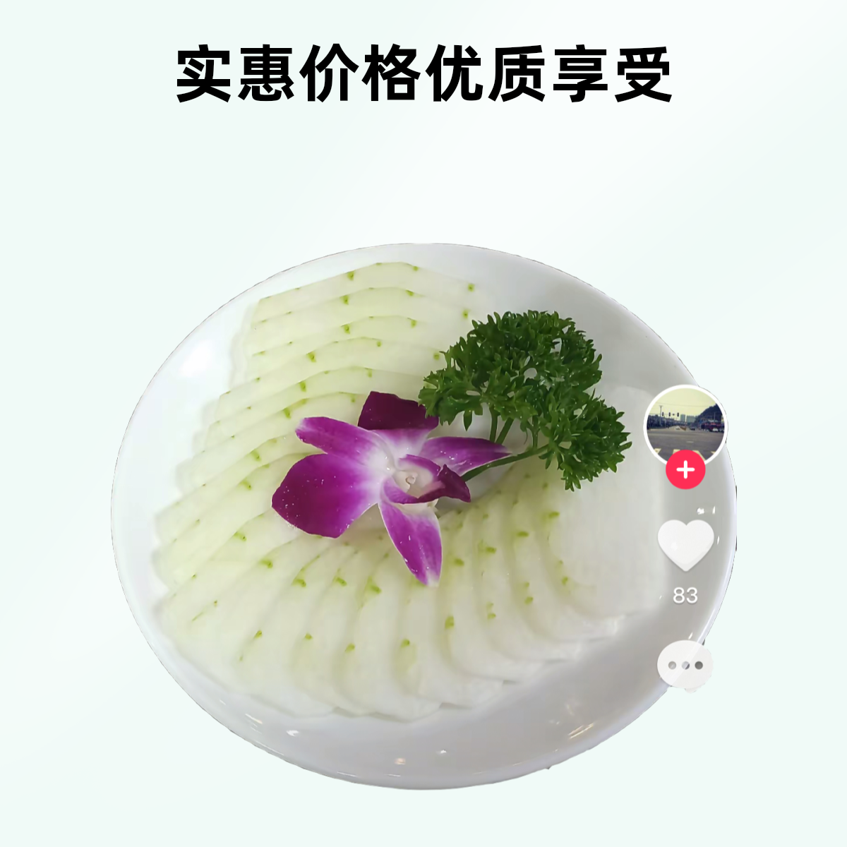 冬瓜肉片（（鲜精瘦肉约150—260g）