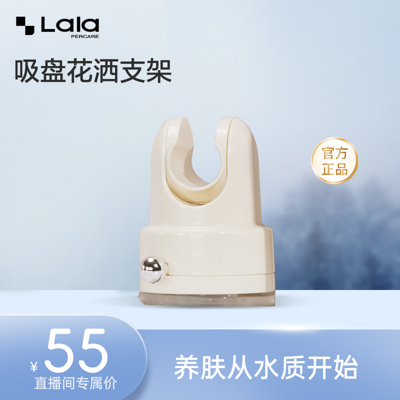 lalapercare/娜拉之夏吸盘花洒支架真空保湿吸附支架移动支架奶黄