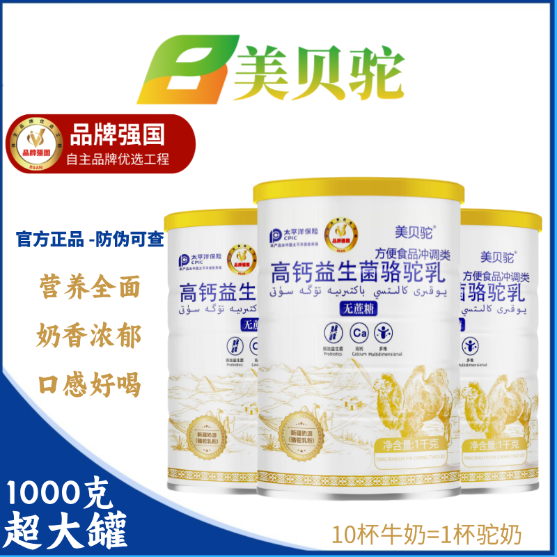 官方正品【1千克3罐】高钙益生菌驼乳新疆奶源老少皆宜无蔗糖新鲜