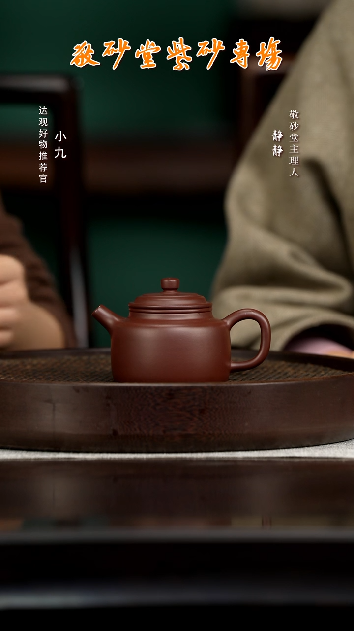 九SFY48秦永强德钟茄皮紫200
