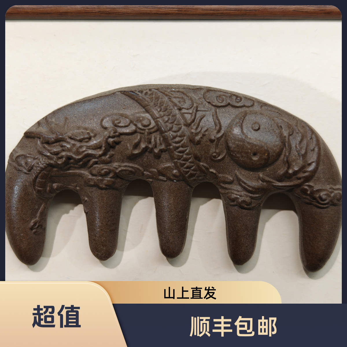 东方青龙手作合香梳